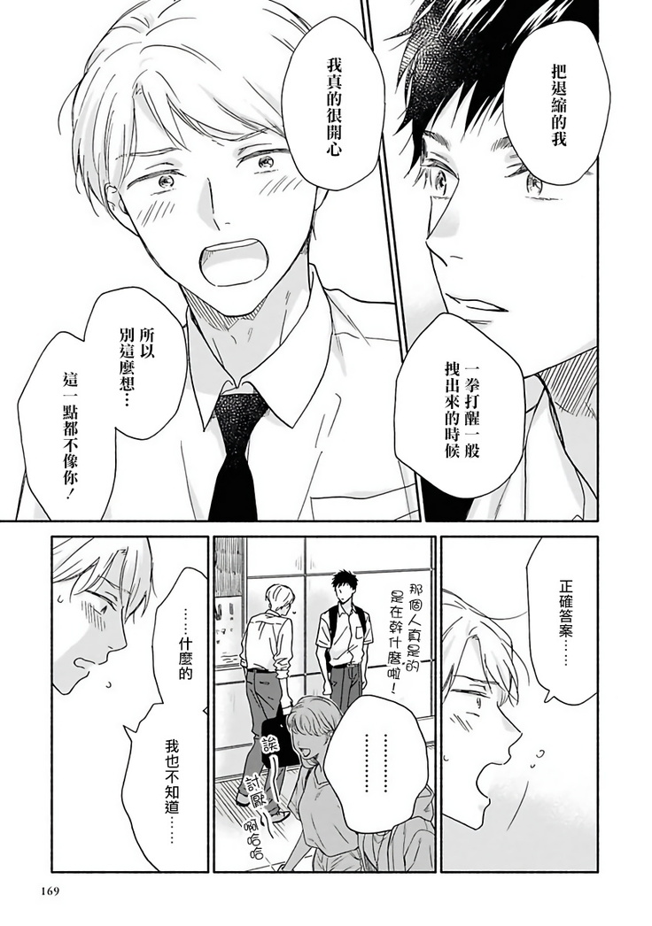 Ameagari no Bokura ni Tsuite | 雨后的我们 Ch. 1-6