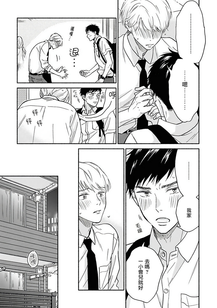 Ameagari no Bokura ni Tsuite | 雨后的我们 Ch. 1-6
