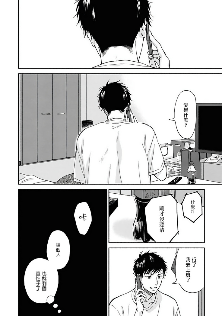 Ameagari no Bokura ni Tsuite | 雨后的我们 Ch. 1-6
