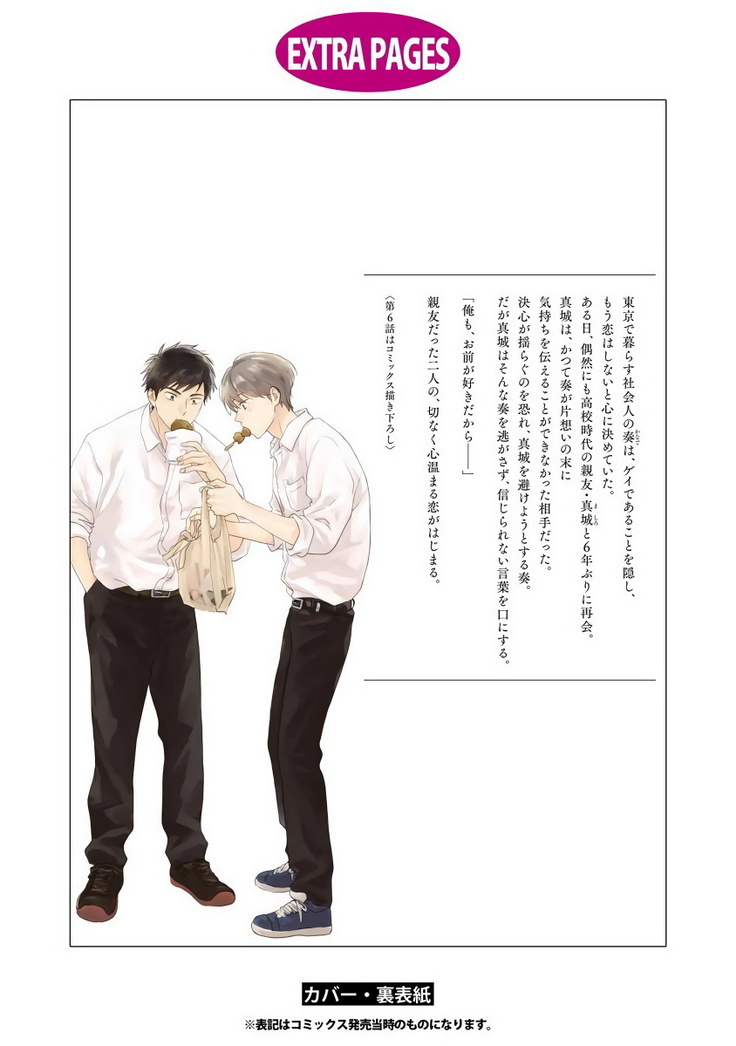 Ameagari no Bokura ni Tsuite | 雨后的我们 Ch. 1-6