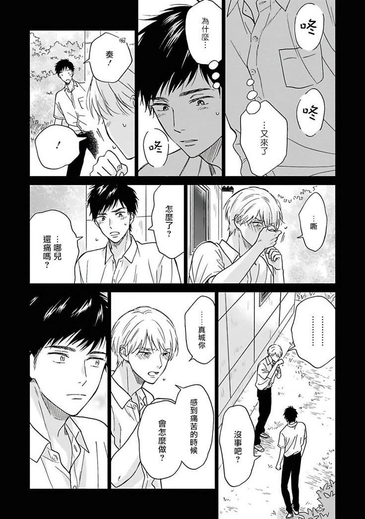 Ameagari no Bokura ni Tsuite | 雨后的我们 Ch. 1-6