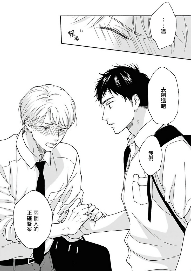 Ameagari no Bokura ni Tsuite | 雨后的我们 Ch. 1-6