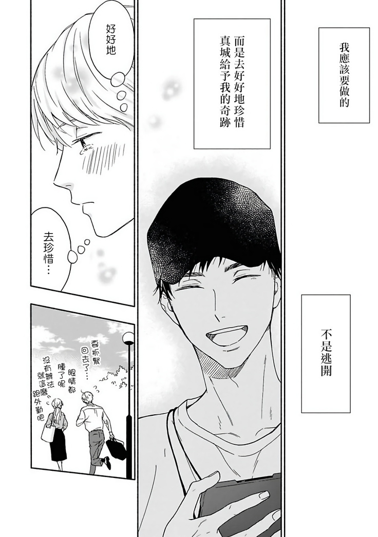 Ameagari no Bokura ni Tsuite | 雨后的我们 Ch. 1-6