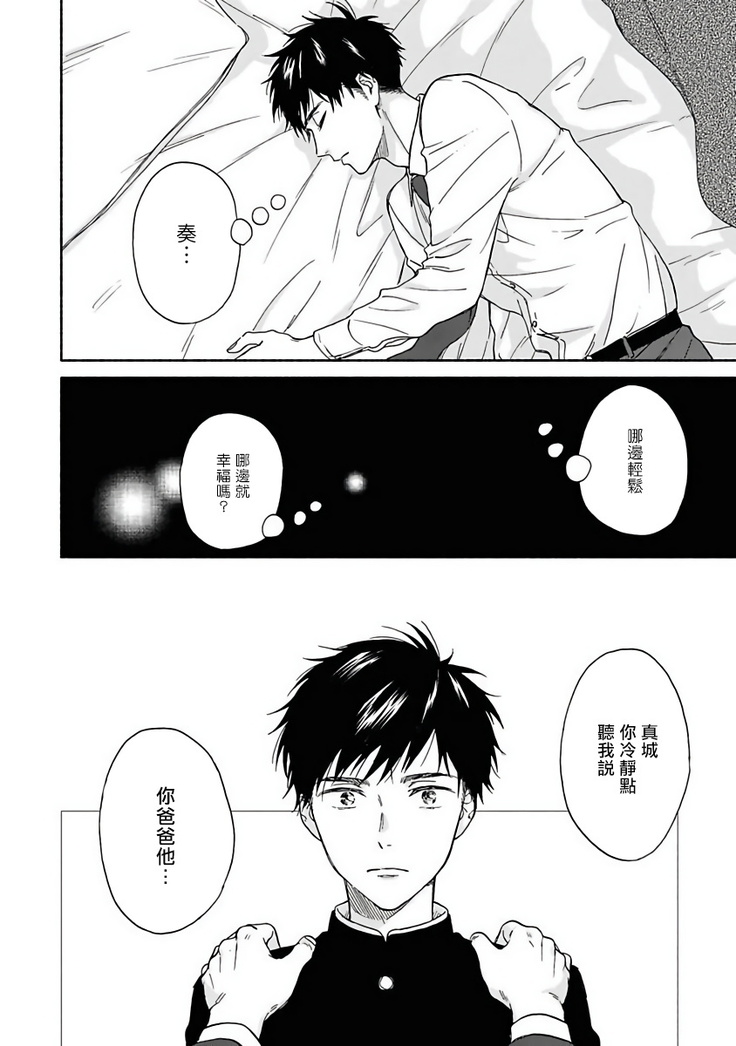 Ameagari no Bokura ni Tsuite | 雨后的我们 Ch. 1-6