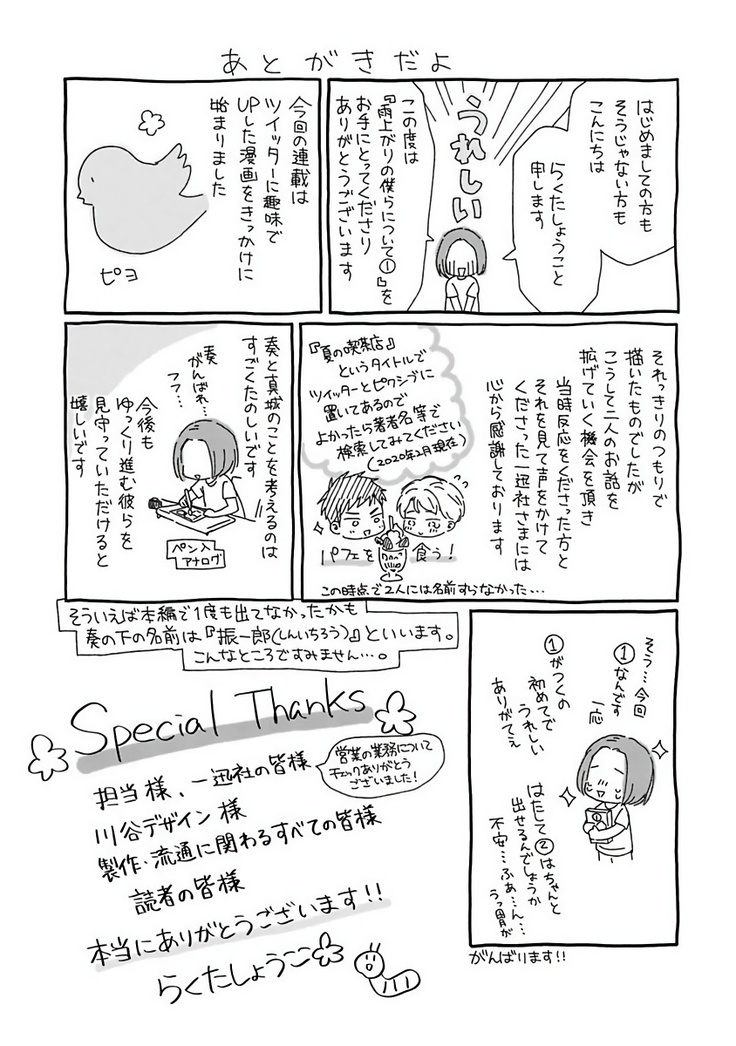 Ameagari no Bokura ni Tsuite | 雨后的我们 Ch. 1-6