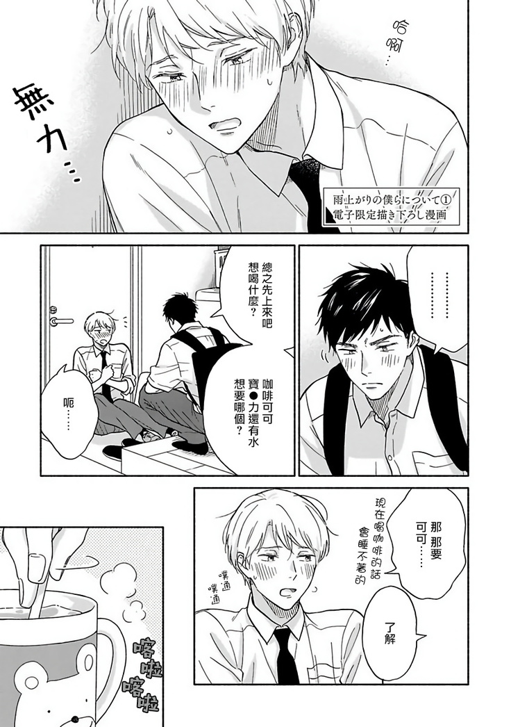 Ameagari no Bokura ni Tsuite | 雨后的我们 Ch. 1-6