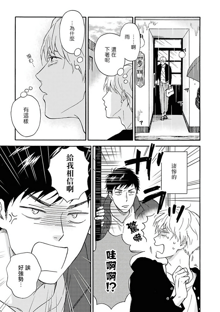 Ameagari no Bokura ni Tsuite | 雨后的我们 Ch. 1-6