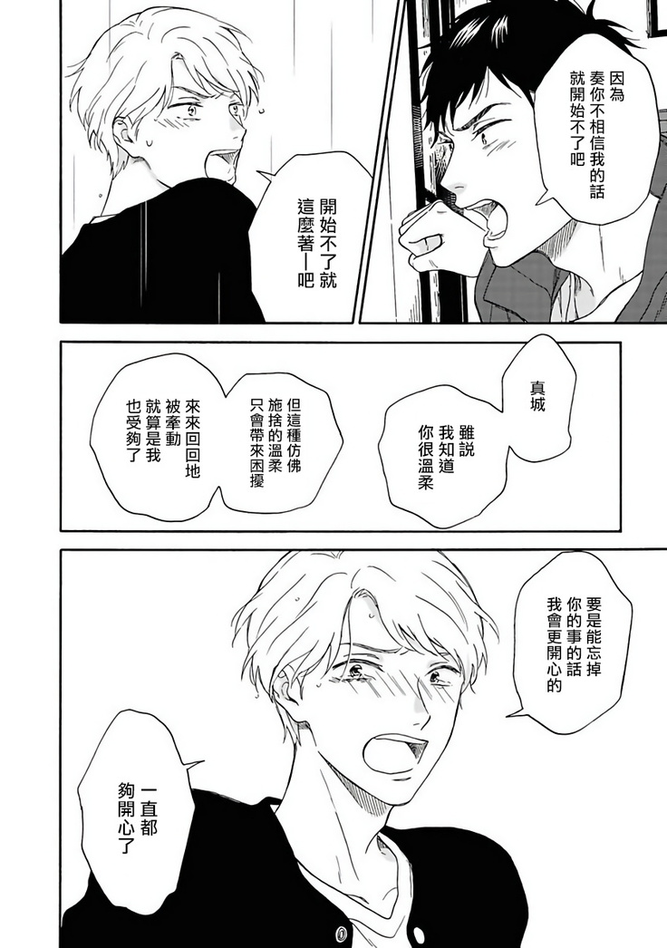 Ameagari no Bokura ni Tsuite | 雨后的我们 Ch. 1-6