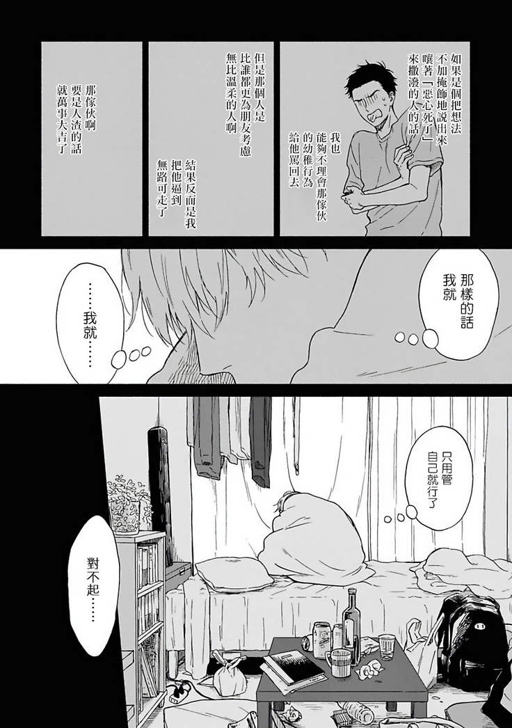 Ameagari no Bokura ni Tsuite | 雨后的我们 Ch. 1-6