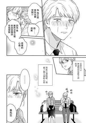Ameagari no Bokura ni Tsuite | 雨后的我们 Ch. 1-6 Page #116