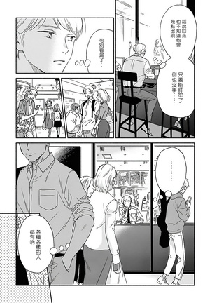 Ameagari no Bokura ni Tsuite | 雨后的我们 Ch. 1-6 Page #165