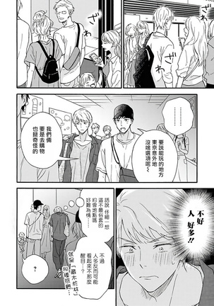 Ameagari no Bokura ni Tsuite | 雨后的我们 Ch. 1-6 Page #73