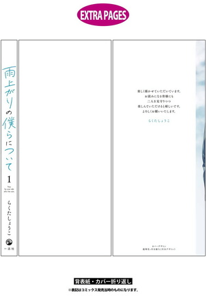 Ameagari no Bokura ni Tsuite | 雨后的我们 Ch. 1-6 Page #190