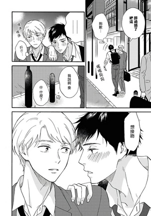Ameagari no Bokura ni Tsuite | 雨后的我们 Ch. 1-6 Page #60
