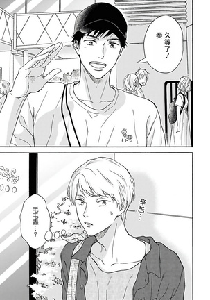 Ameagari no Bokura ni Tsuite | 雨后的我们 Ch. 1-6 Page #70