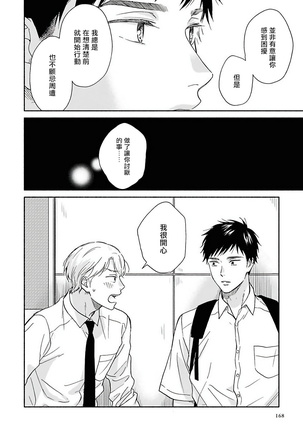 Ameagari no Bokura ni Tsuite | 雨后的我们 Ch. 1-6 Page #174