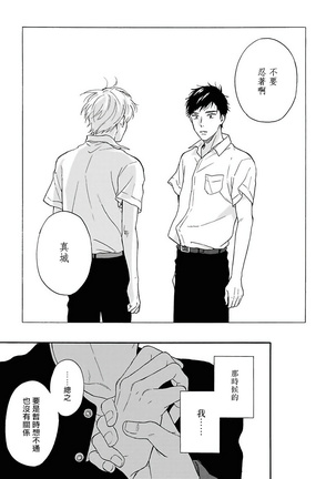 Ameagari no Bokura ni Tsuite | 雨后的我们 Ch. 1-6 Page #36