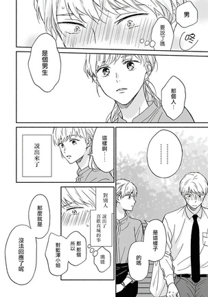 Ameagari no Bokura ni Tsuite | 雨后的我们 Ch. 1-6 Page #114