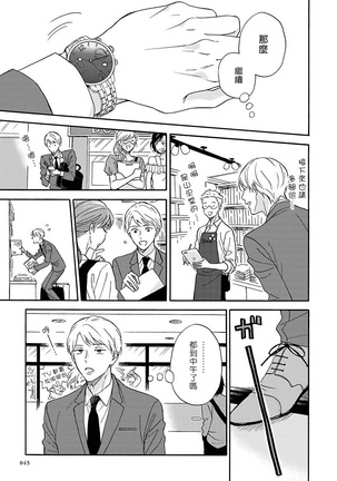 Ameagari no Bokura ni Tsuite | 雨后的我们 Ch. 1-6 Page #47