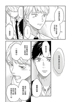 Ameagari no Bokura ni Tsuite | 雨后的我们 Ch. 1-6 Page #170