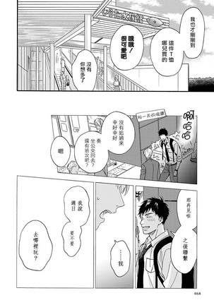 Ameagari no Bokura ni Tsuite | 雨后的我们 Ch. 1-6 Page #71