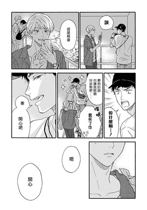 Ameagari no Bokura ni Tsuite | 雨后的我们 Ch. 1-6 Page #79