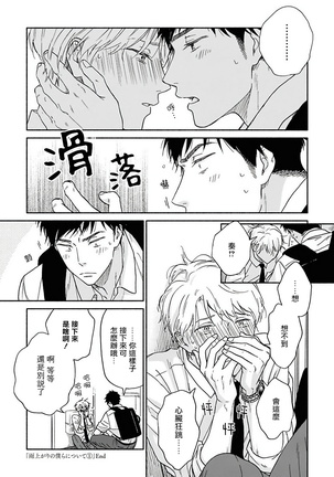 Ameagari no Bokura ni Tsuite | 雨后的我们 Ch. 1-6 - Page 182