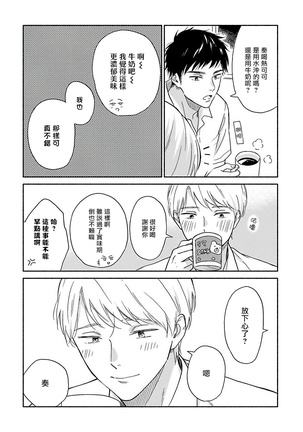 Ameagari no Bokura ni Tsuite | 雨后的我们 Ch. 1-6 Page #186