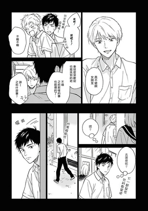 Ameagari no Bokura ni Tsuite | 雨后的我们 Ch. 1-6 Page #142