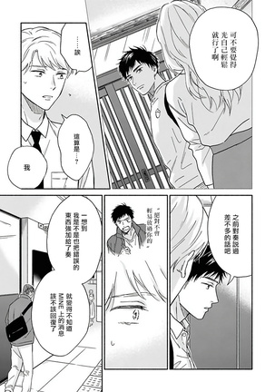 Ameagari no Bokura ni Tsuite | 雨后的我们 Ch. 1-6 Page #173