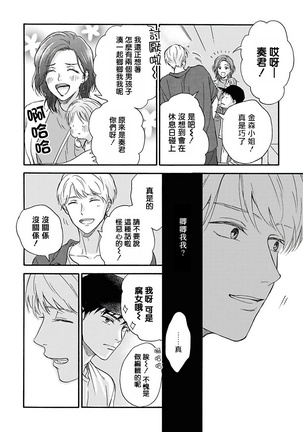 Ameagari no Bokura ni Tsuite | 雨后的我们 Ch. 1-6 Page #85