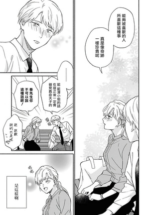 Ameagari no Bokura ni Tsuite | 雨后的我们 Ch. 1-6 Page #117