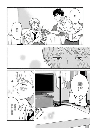 Ameagari no Bokura ni Tsuite | 雨后的我们 Ch. 1-6 Page #185