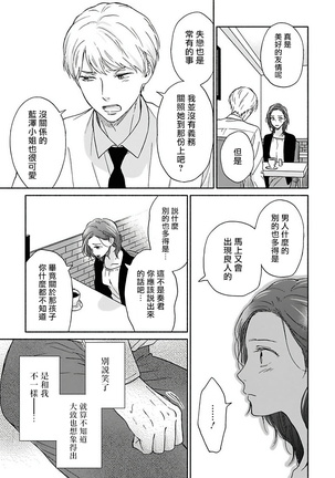 Ameagari no Bokura ni Tsuite | 雨后的我们 Ch. 1-6 Page #105