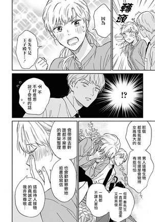 Ameagari no Bokura ni Tsuite | 雨后的我们 Ch. 1-6 Page #110