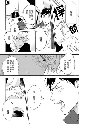 Ameagari no Bokura ni Tsuite | 雨后的我们 Ch. 1-6 Page #30