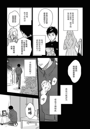 Ameagari no Bokura ni Tsuite | 雨后的我们 Ch. 1-6 Page #132