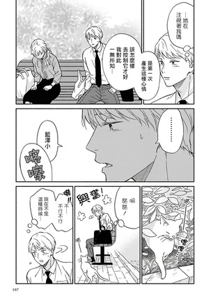 Ameagari no Bokura ni Tsuite | 雨后的我们 Ch. 1-6 Page #111