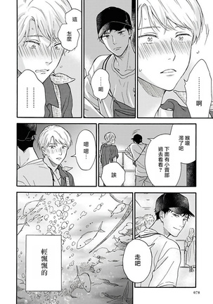 Ameagari no Bokura ni Tsuite | 雨后的我们 Ch. 1-6 Page #81