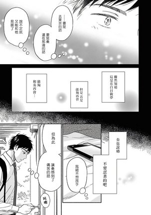 Ameagari no Bokura ni Tsuite | 雨后的我们 Ch. 1-6 Page #150