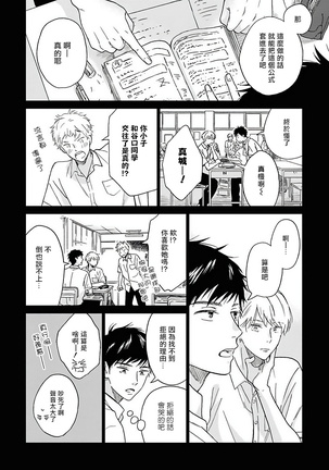Ameagari no Bokura ni Tsuite | 雨后的我们 Ch. 1-6 Page #141