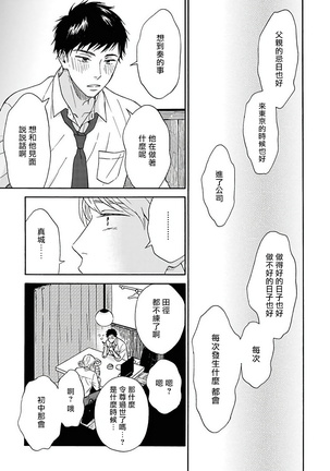 Ameagari no Bokura ni Tsuite | 雨后的我们 Ch. 1-6 Page #57