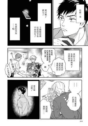 Ameagari no Bokura ni Tsuite | 雨后的我们 Ch. 1-6 Page #19
