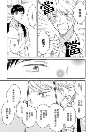 Ameagari no Bokura ni Tsuite | 雨后的我们 Ch. 1-6 Page #167