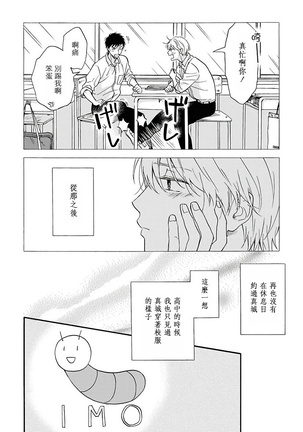 Ameagari no Bokura ni Tsuite | 雨后的我们 Ch. 1-6 Page #69
