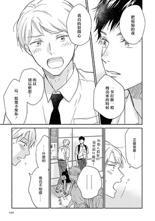 Ameagari no Bokura ni Tsuite | 雨后的我们 Ch. 1-6 Page #175
