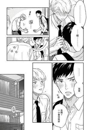 Ameagari no Bokura ni Tsuite | 雨后的我们 Ch. 1-6 Page #179