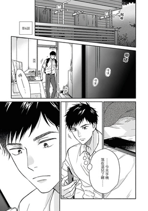 Ameagari no Bokura ni Tsuite | 雨后的我们 Ch. 1-6 Page #155