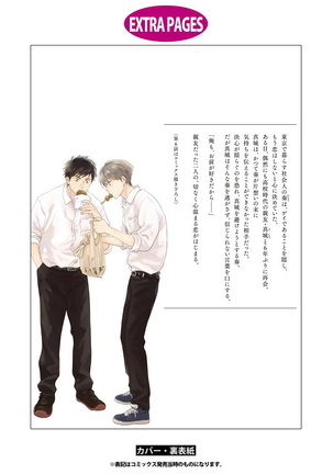 Ameagari no Bokura ni Tsuite | 雨后的我们 Ch. 1-6 Page #191