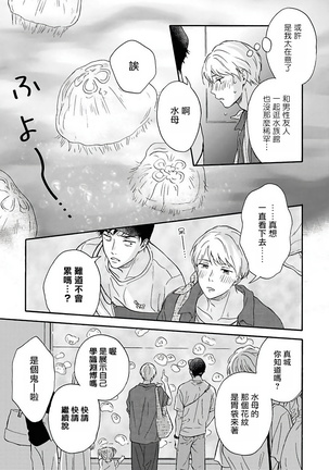 Ameagari no Bokura ni Tsuite | 雨后的我们 Ch. 1-6 Page #74
